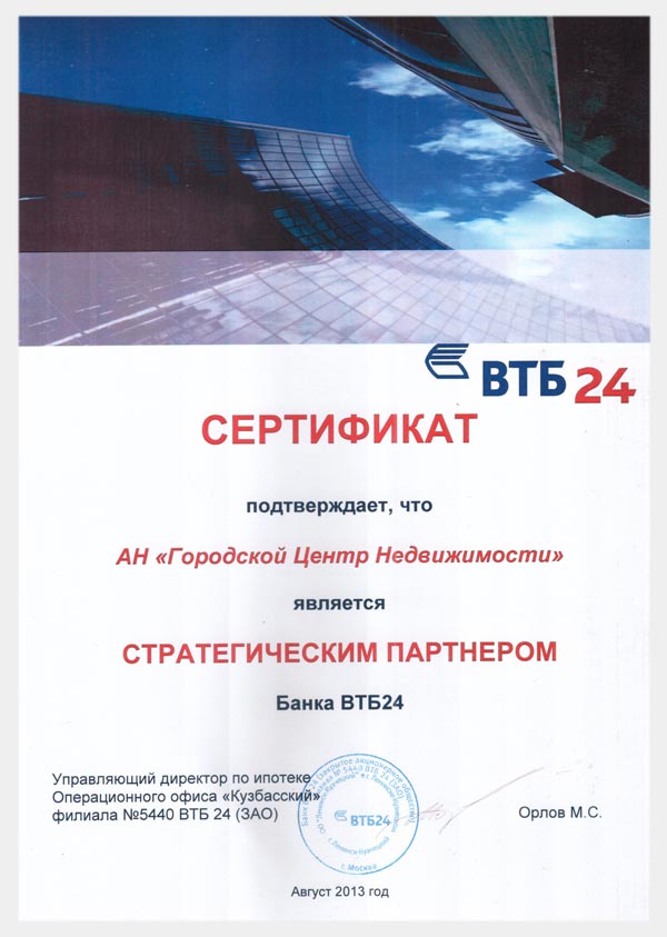 Сертификат ВТБ24